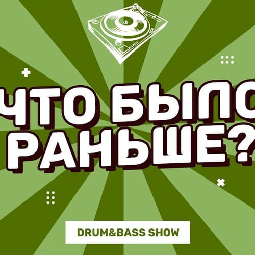 Cover KROT - Что Было Раньше Выпуск 7