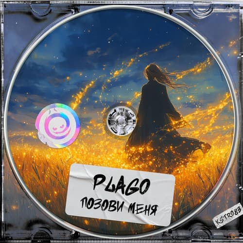 Обложка Plago - Позови Меня