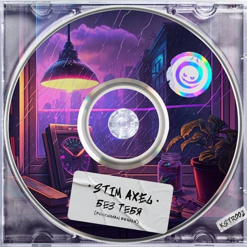 Cover Stim Axel - Без Тебя (Punchman Remix)