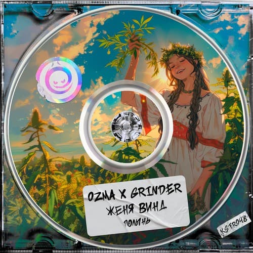 Cover Ozma & Grinder feat. Женя Винд - Полынь