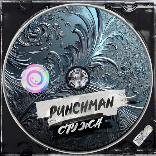 Cover Punchman - Стужа